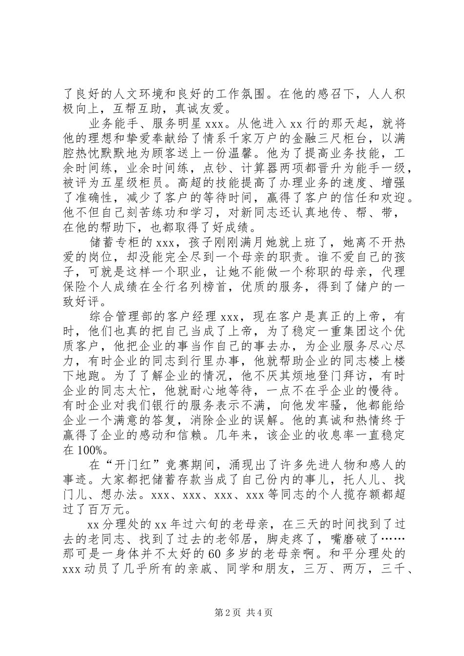 银行行长先进事迹的演讲稿_第2页