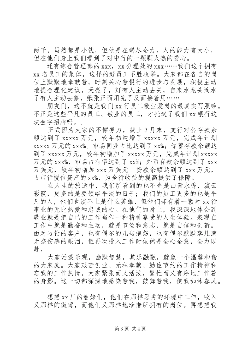 银行行长先进事迹的演讲稿_第3页