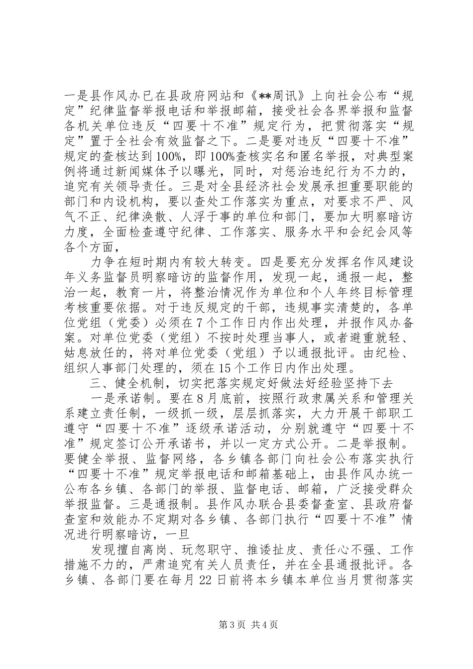 四要十不准讲话_第3页