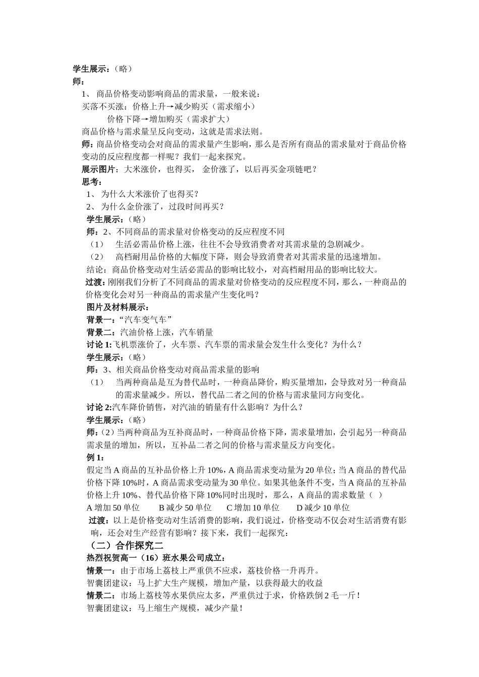 价格的变动的影响_第2页