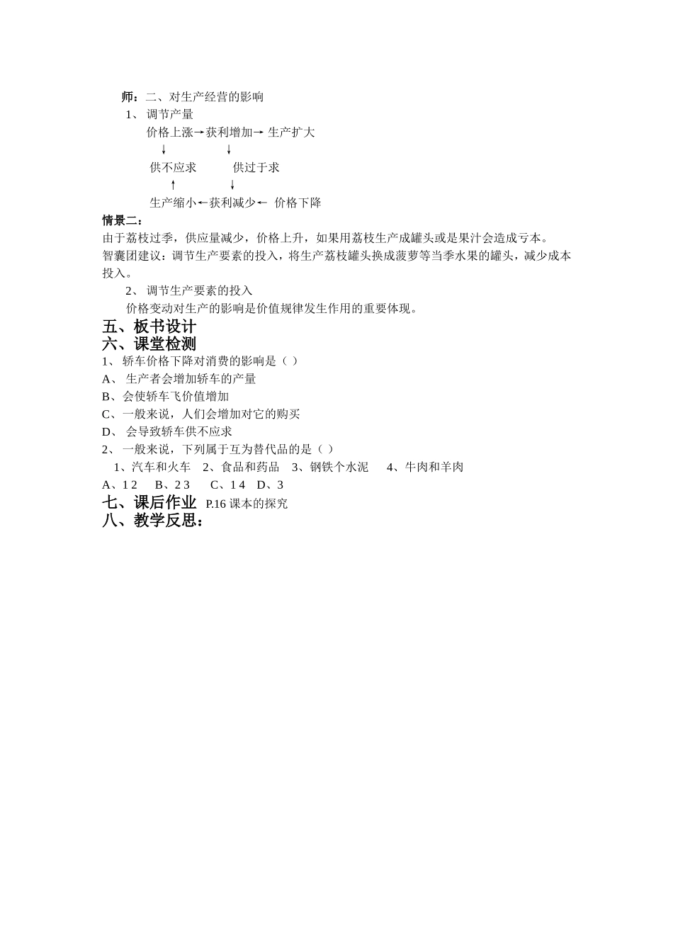 价格的变动的影响_第3页