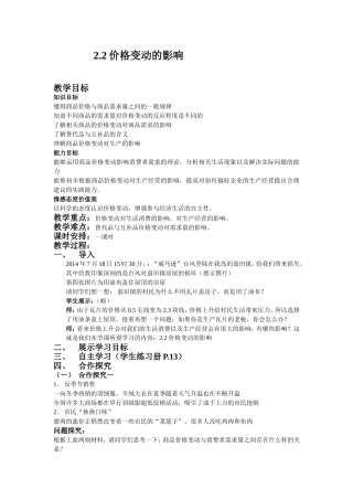 价格的变动的影响