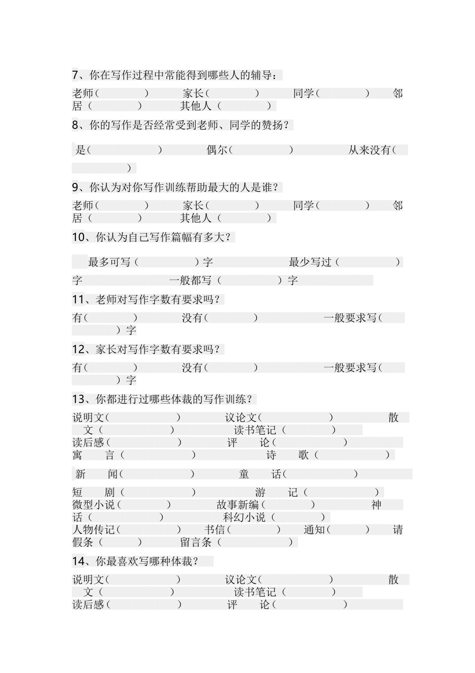 小学生作文问卷调查 (2)_第2页