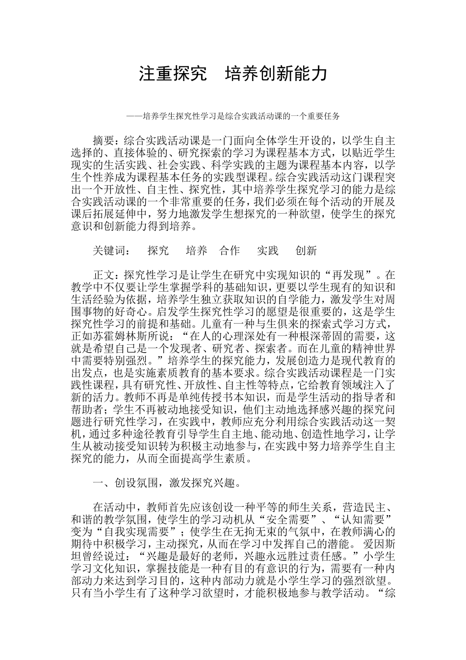 注重探究__培养创新能力_第1页