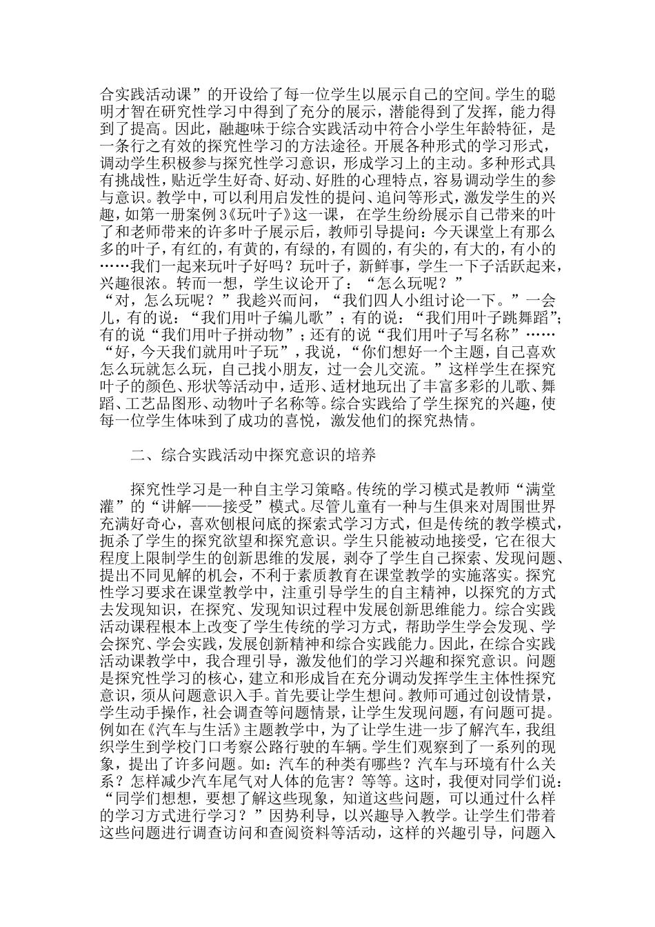 注重探究__培养创新能力_第2页