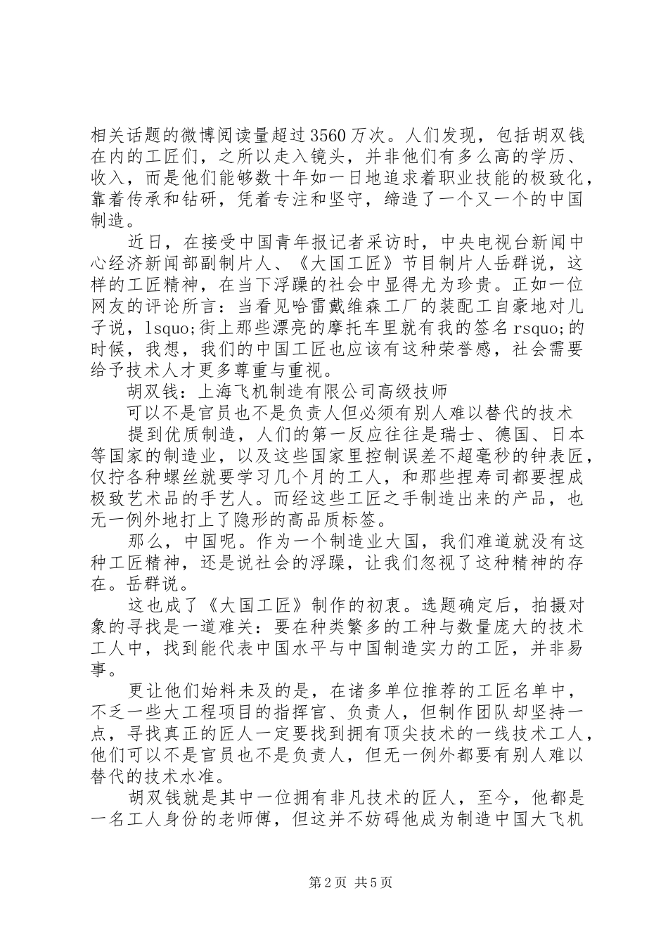 弘扬工匠精神主题演讲稿_第2页