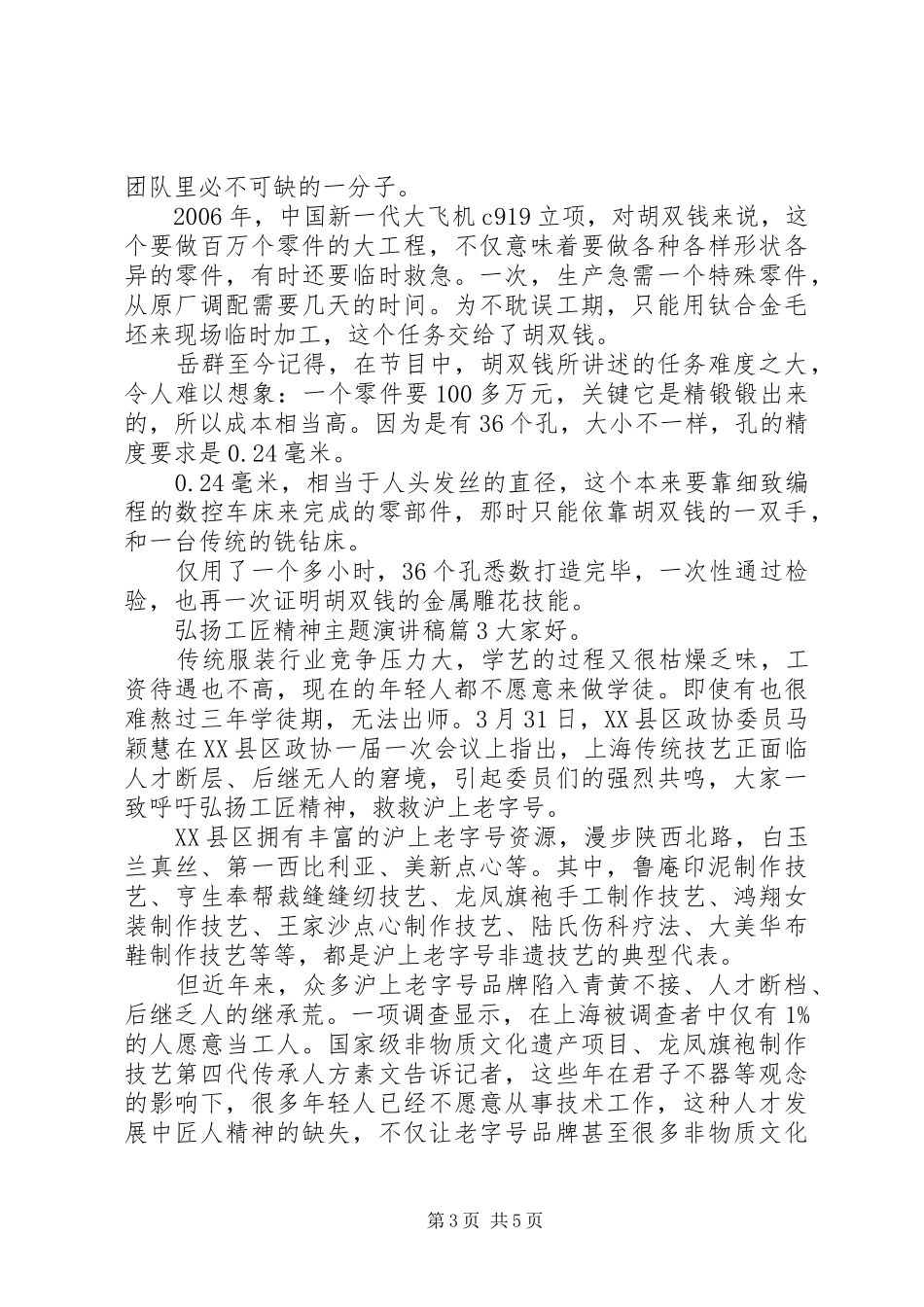 弘扬工匠精神主题演讲稿_第3页