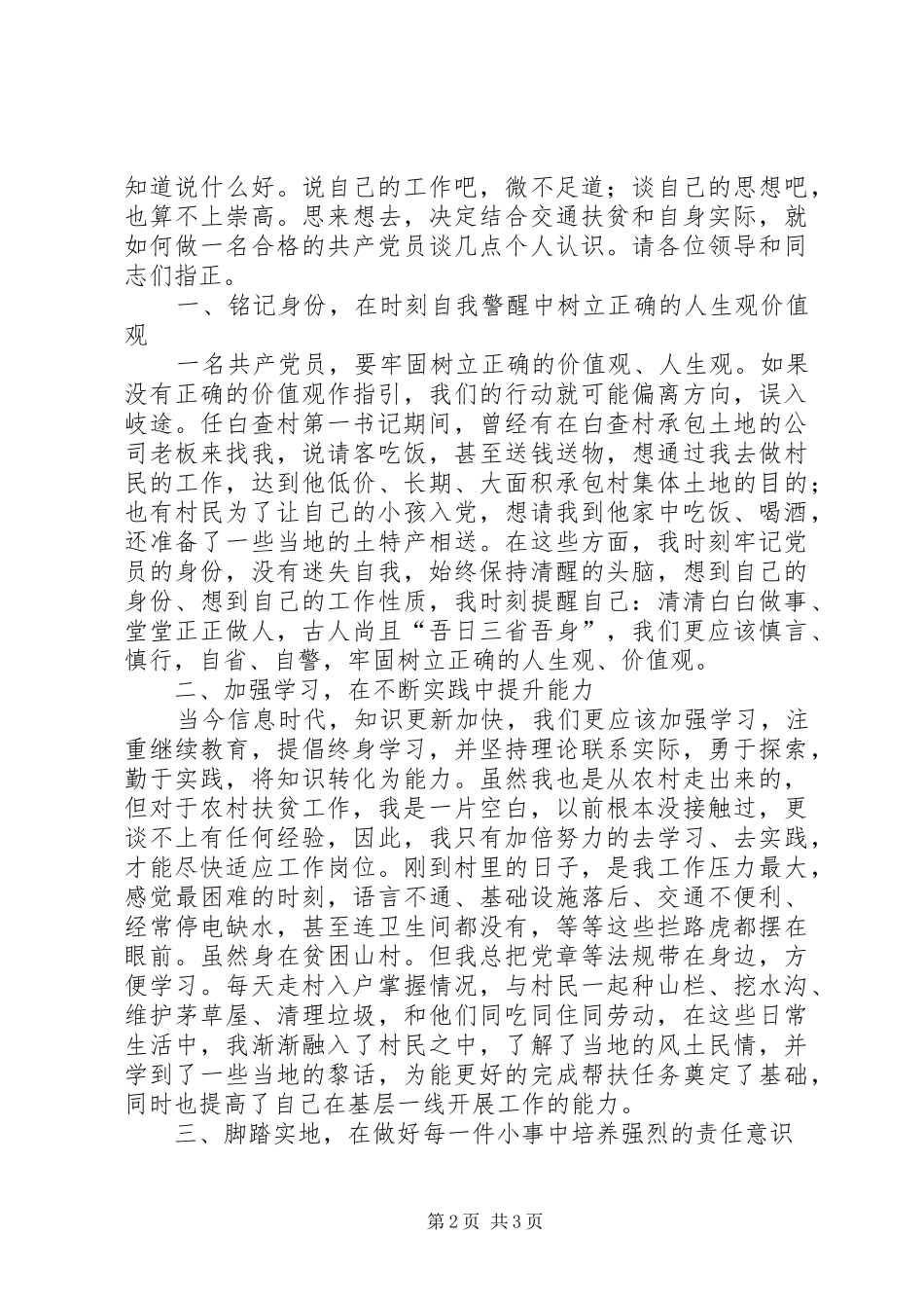 优秀共产党员代表在表彰大会上的发言_第2页