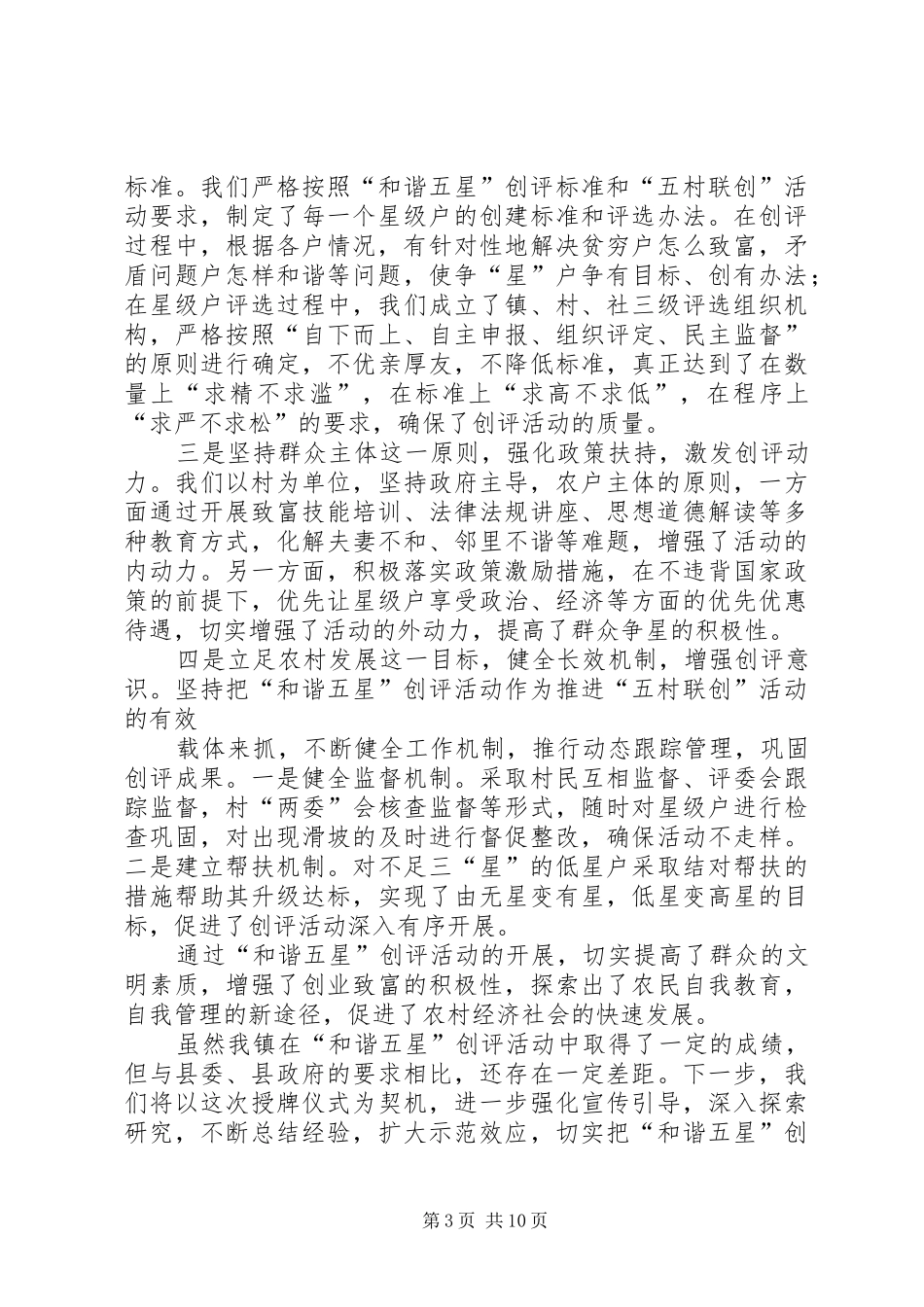 西华镇“和谐五星”授牌命名仪式主持词(定稿)_第3页