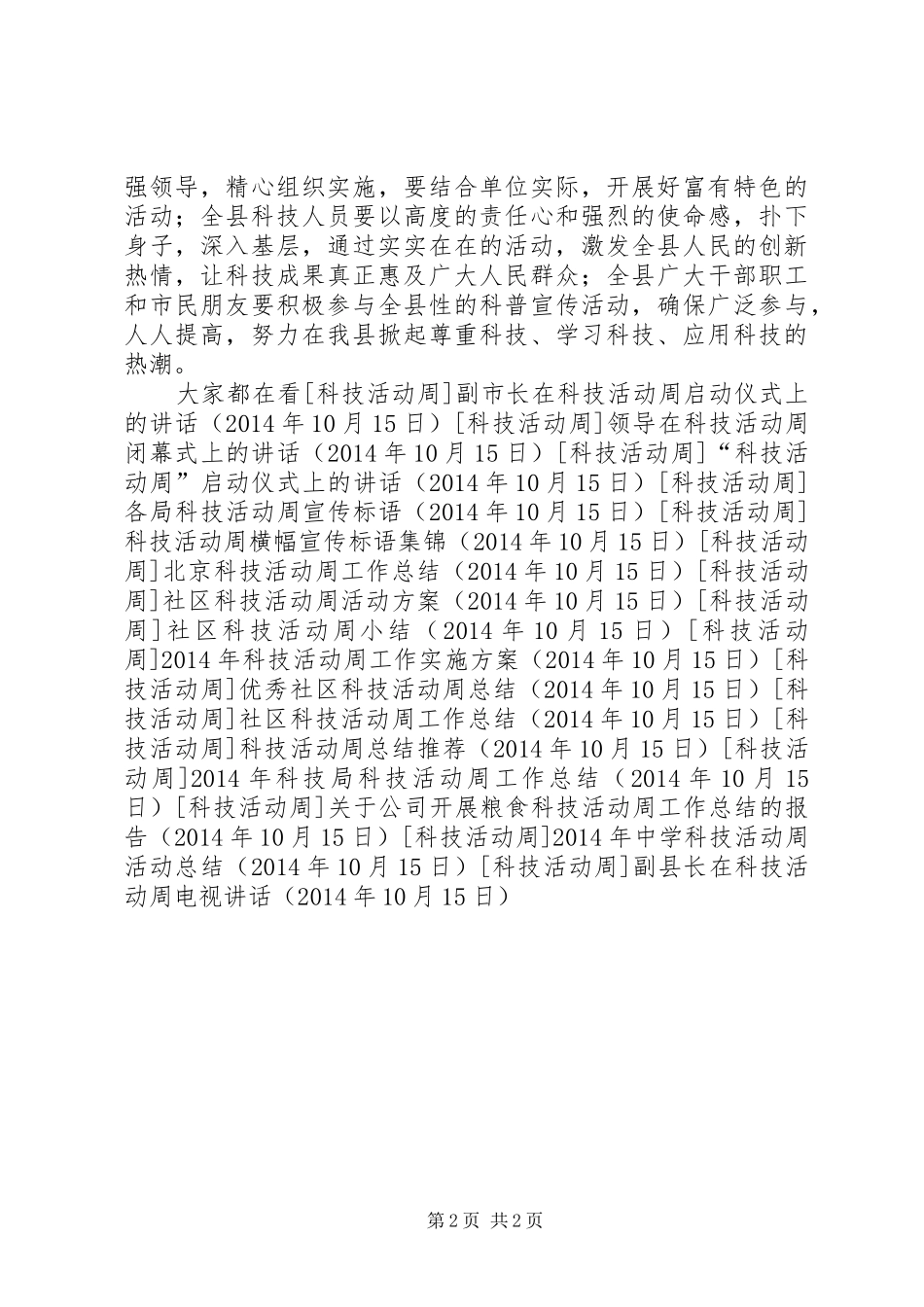 副县长在科技活动周电视讲话_第2页