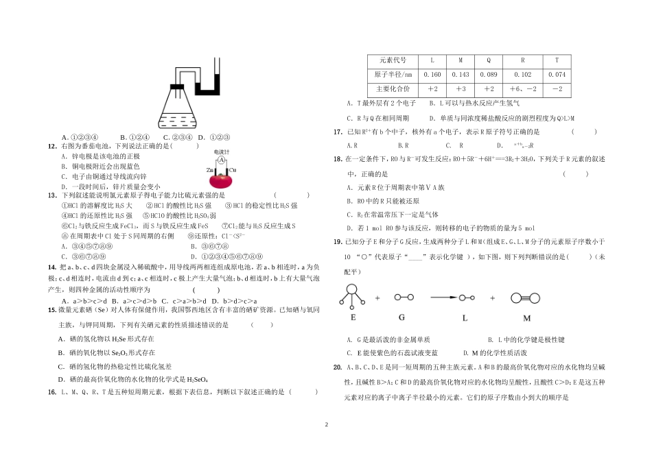 高一学年下学期月月考化学试题_第2页