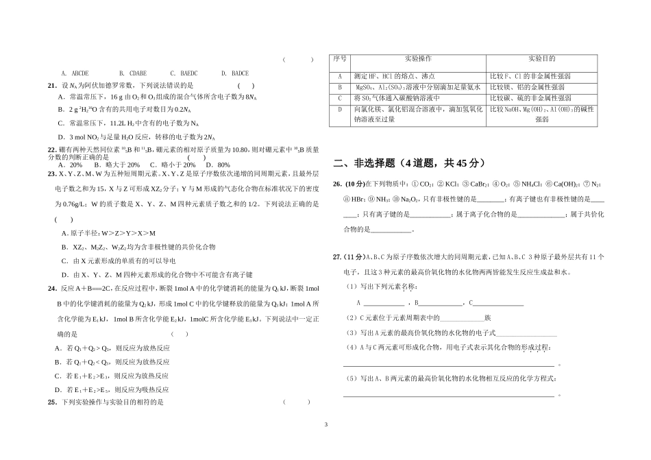 高一学年下学期月月考化学试题_第3页