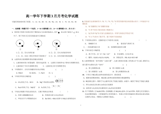 高一学年下学期月月考化学试题