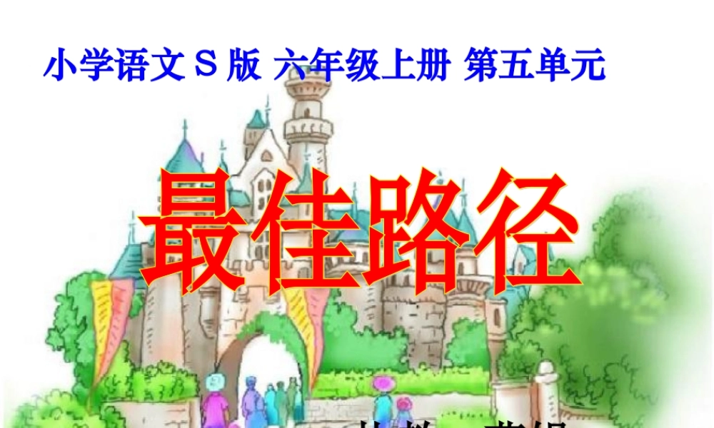 最佳路径_教学课件