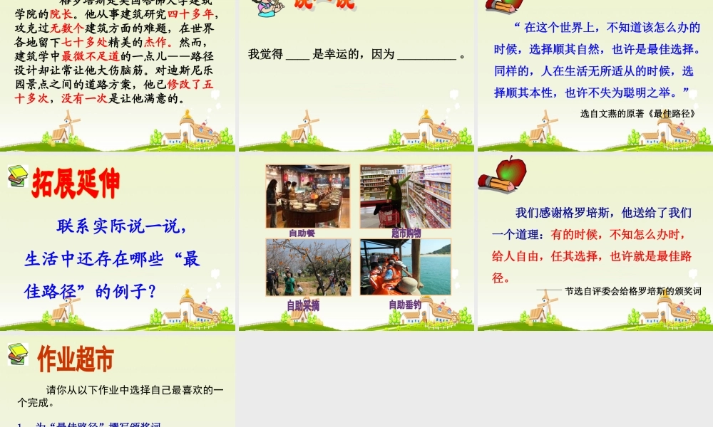 最佳路径_教学课件