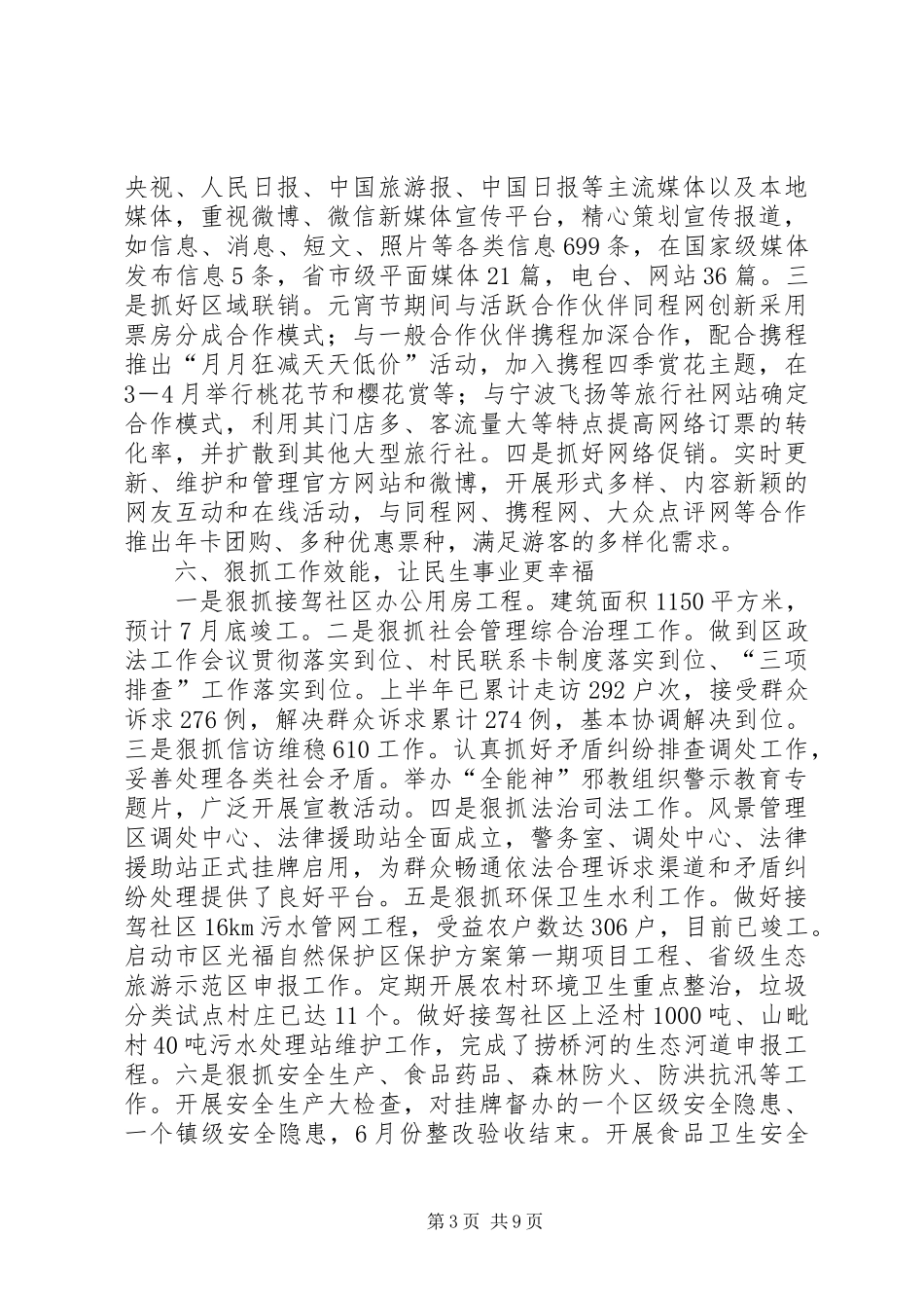 景区管理中心半年工作总结范文_1_第3页
