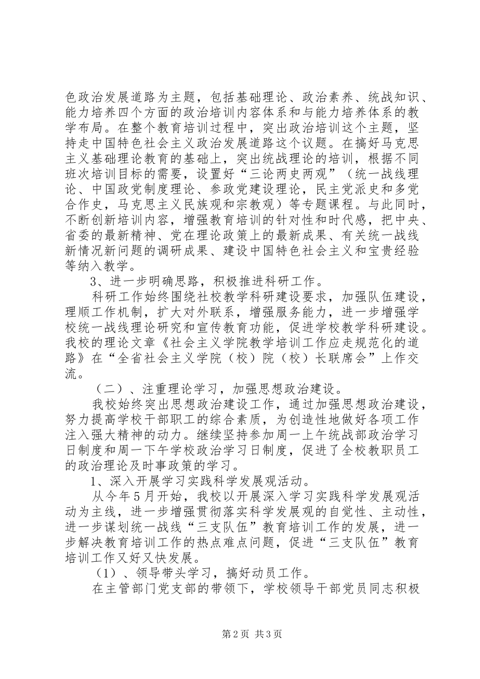 学校工作总结暨XX年工作要点_第2页