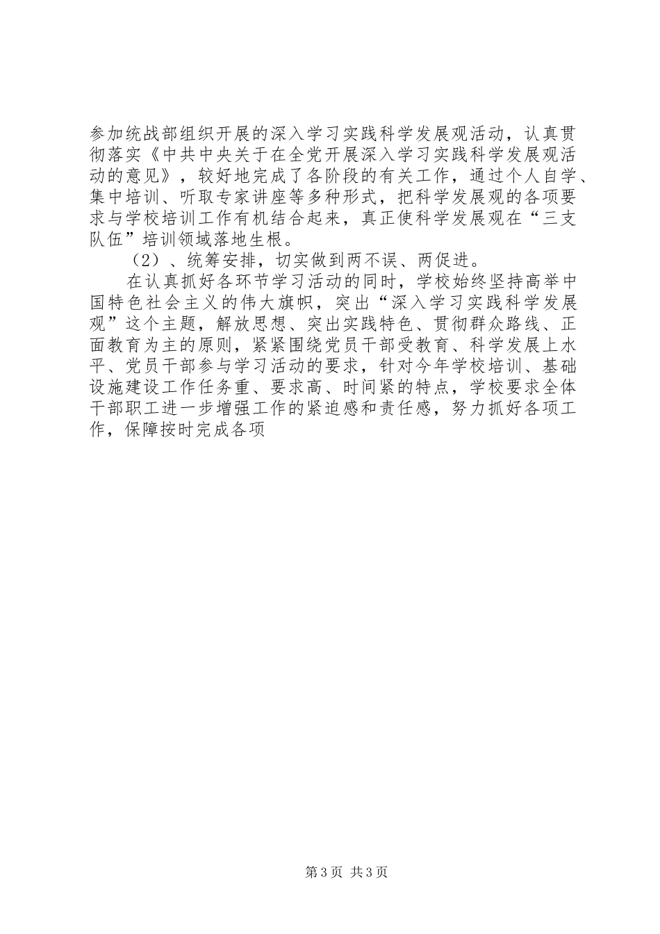 学校工作总结暨XX年工作要点_第3页