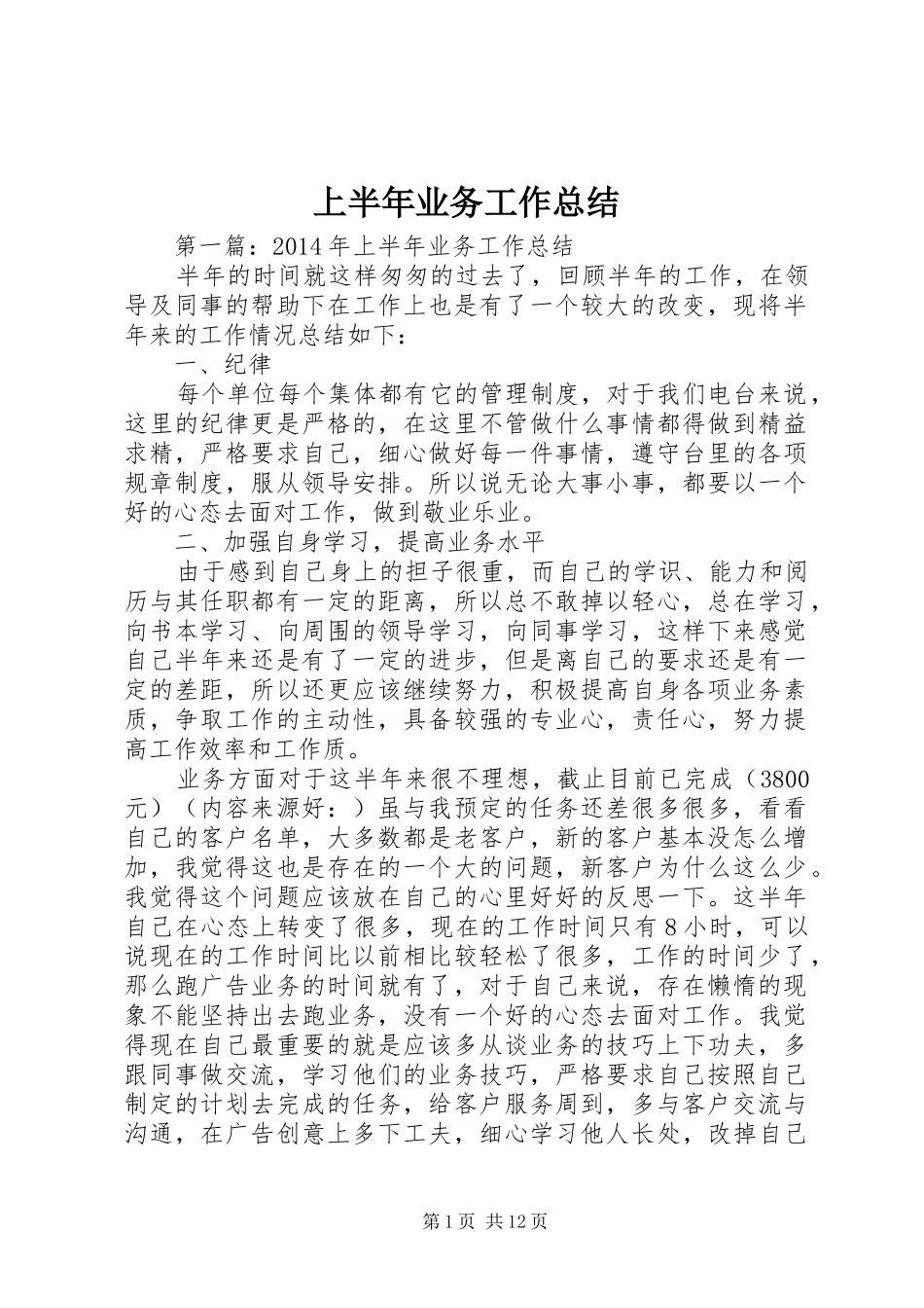 上半年业务工作总结_第1页