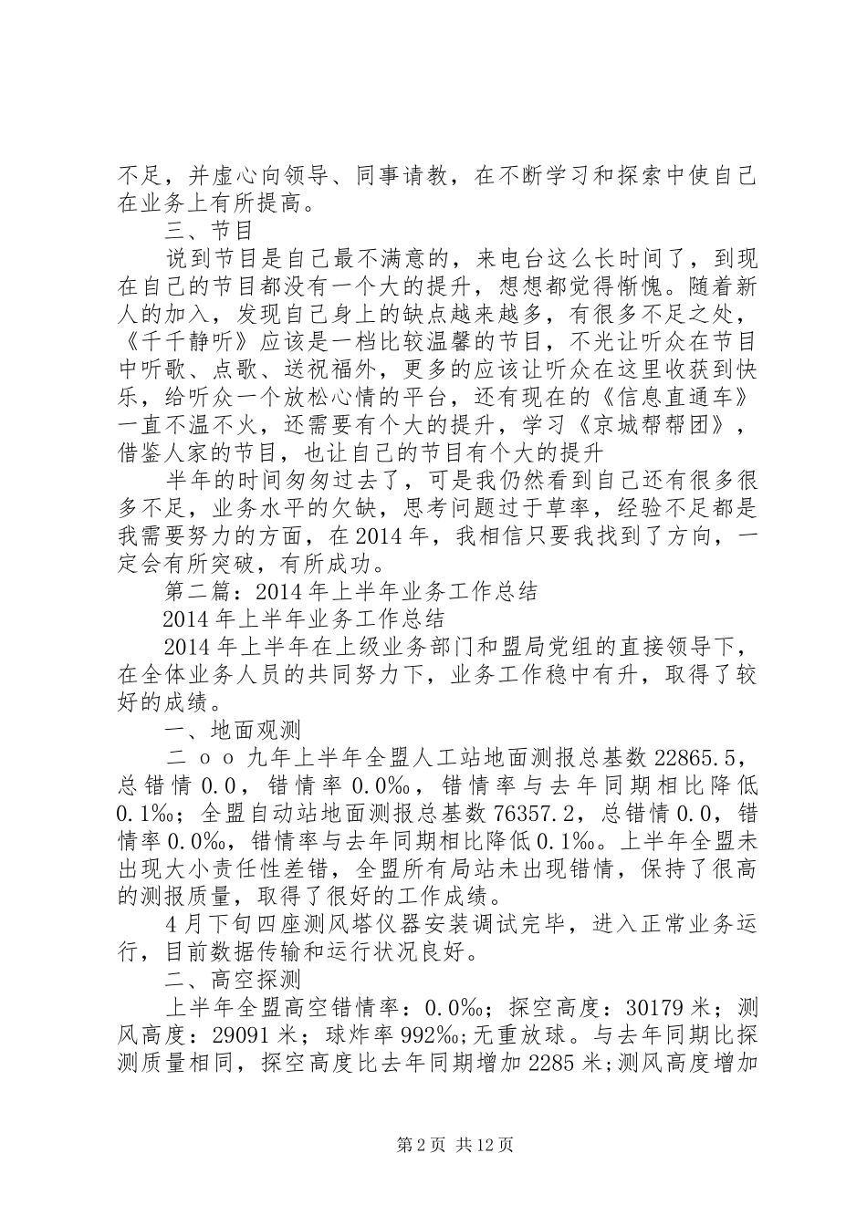 上半年业务工作总结_第2页