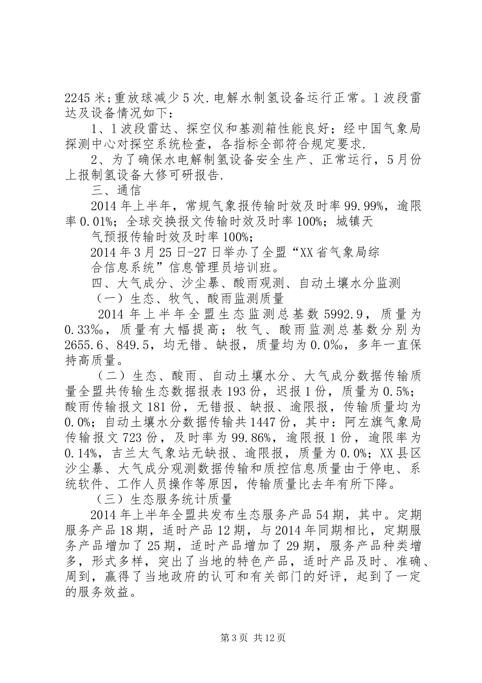 上半年业务工作总结_第3页