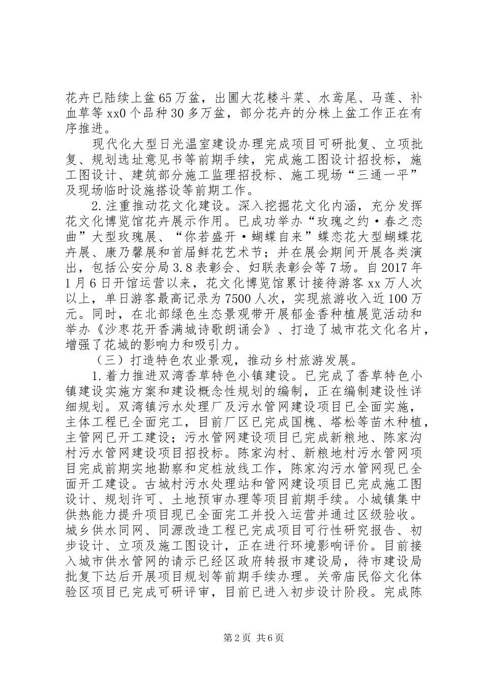 绿化局上半年工作总结_1_第2页