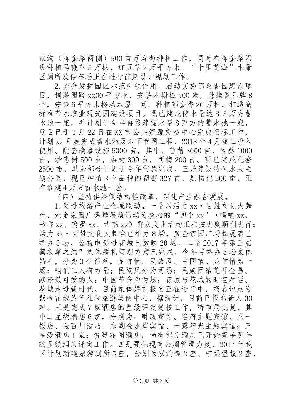 绿化局上半年工作总结_1_第3页