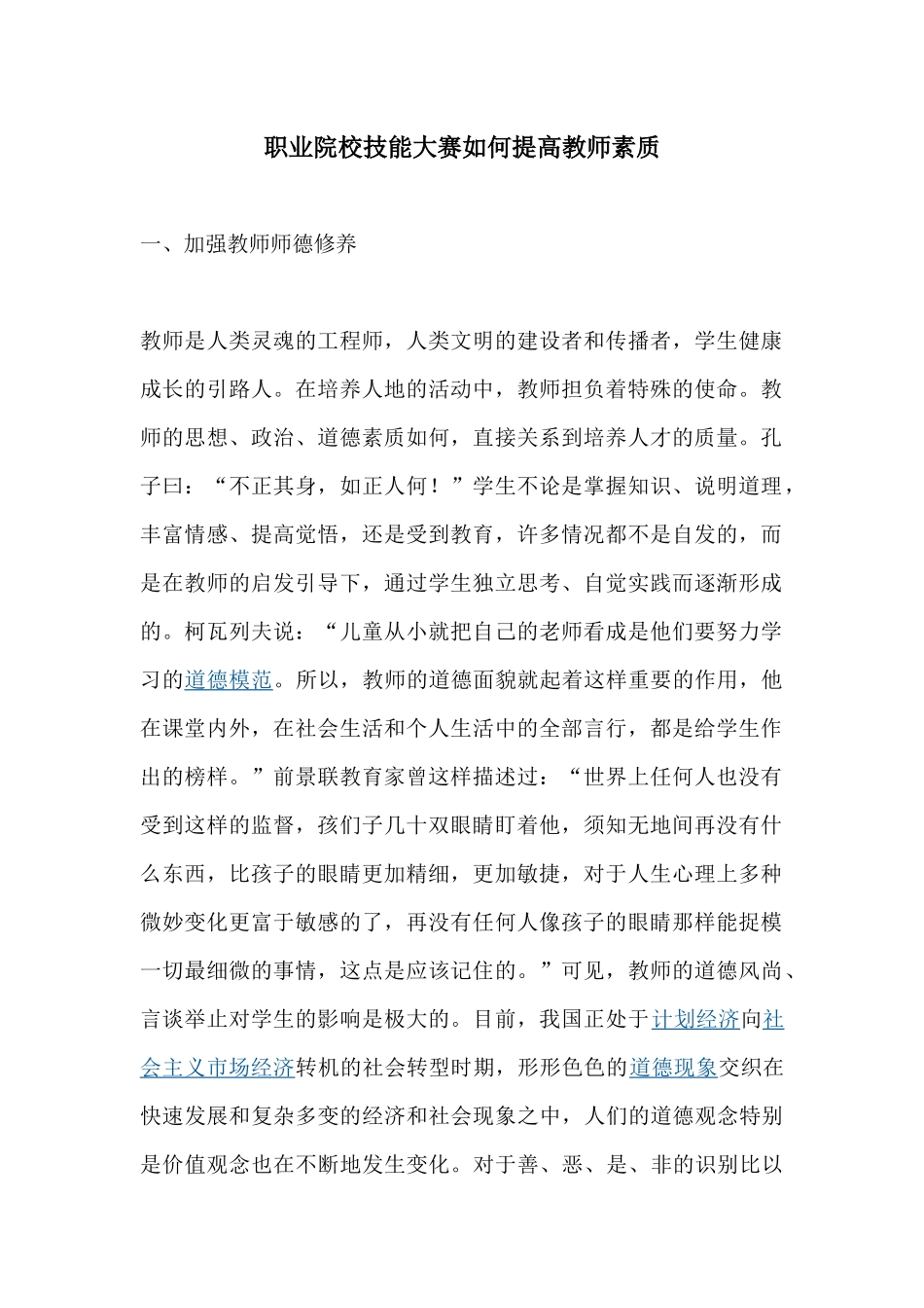 何提高教师素质_第1页