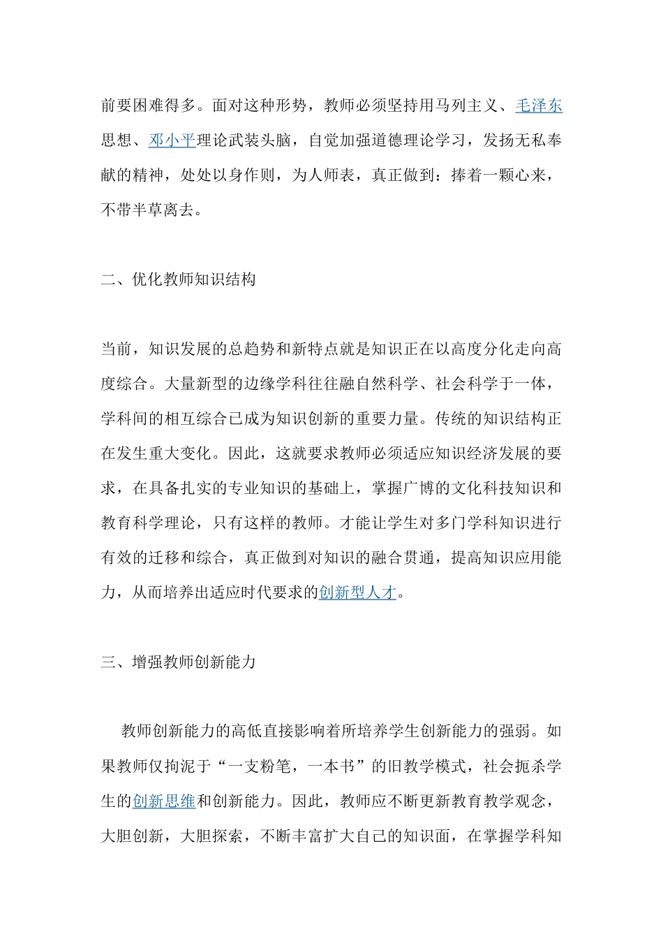 何提高教师素质_第2页