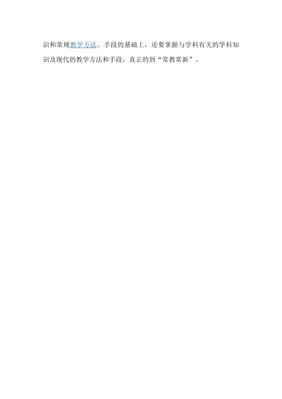 何提高教师素质_第3页