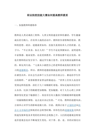 何提高教师素质