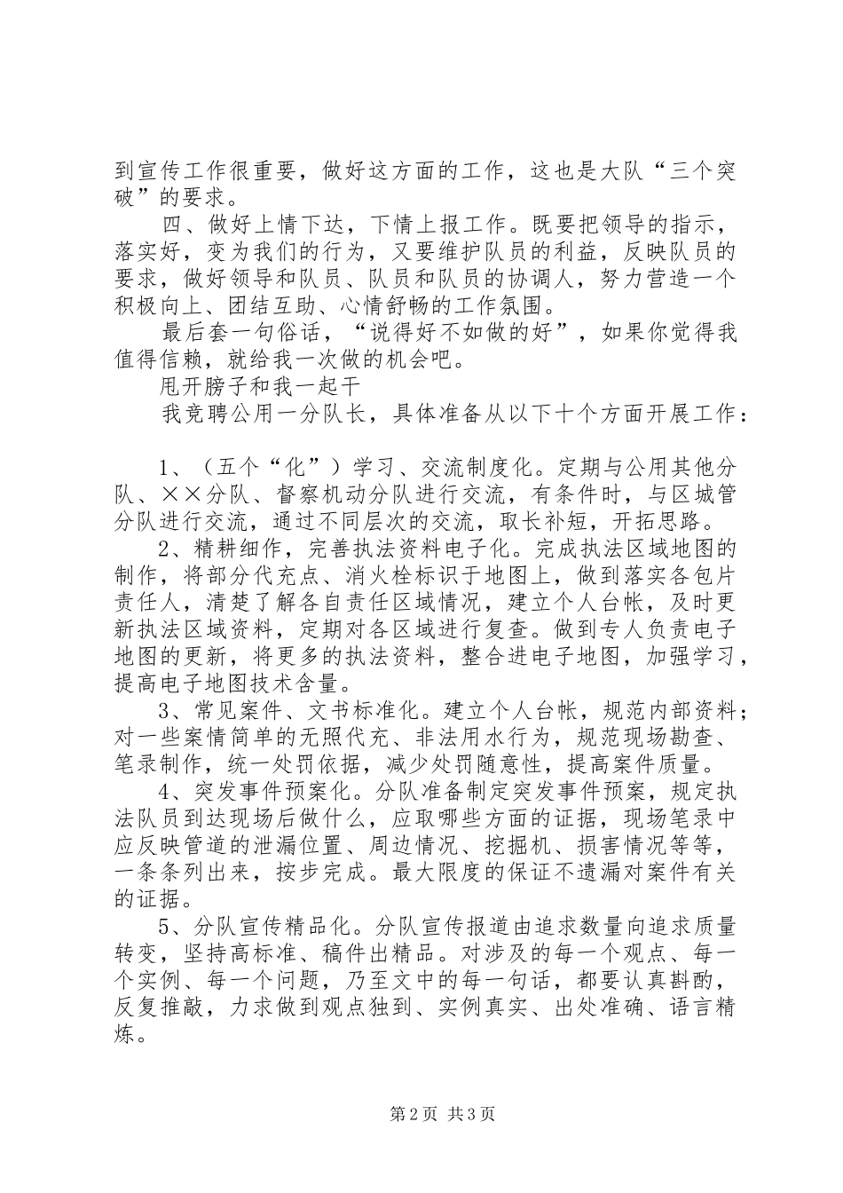 城管局分队长竞聘演讲稿_第2页