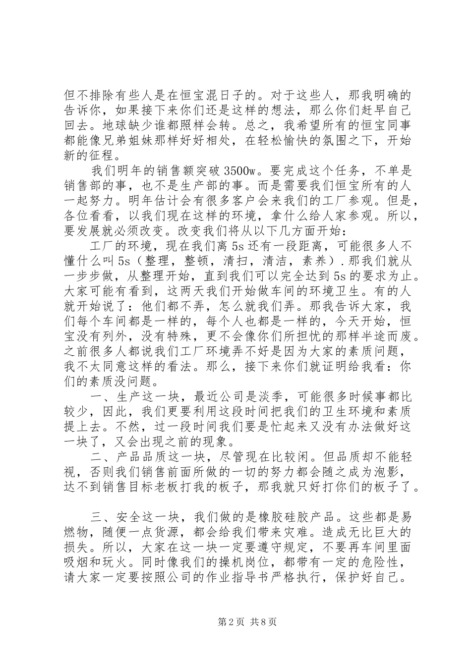 职工大会演讲稿范文3篇_第2页