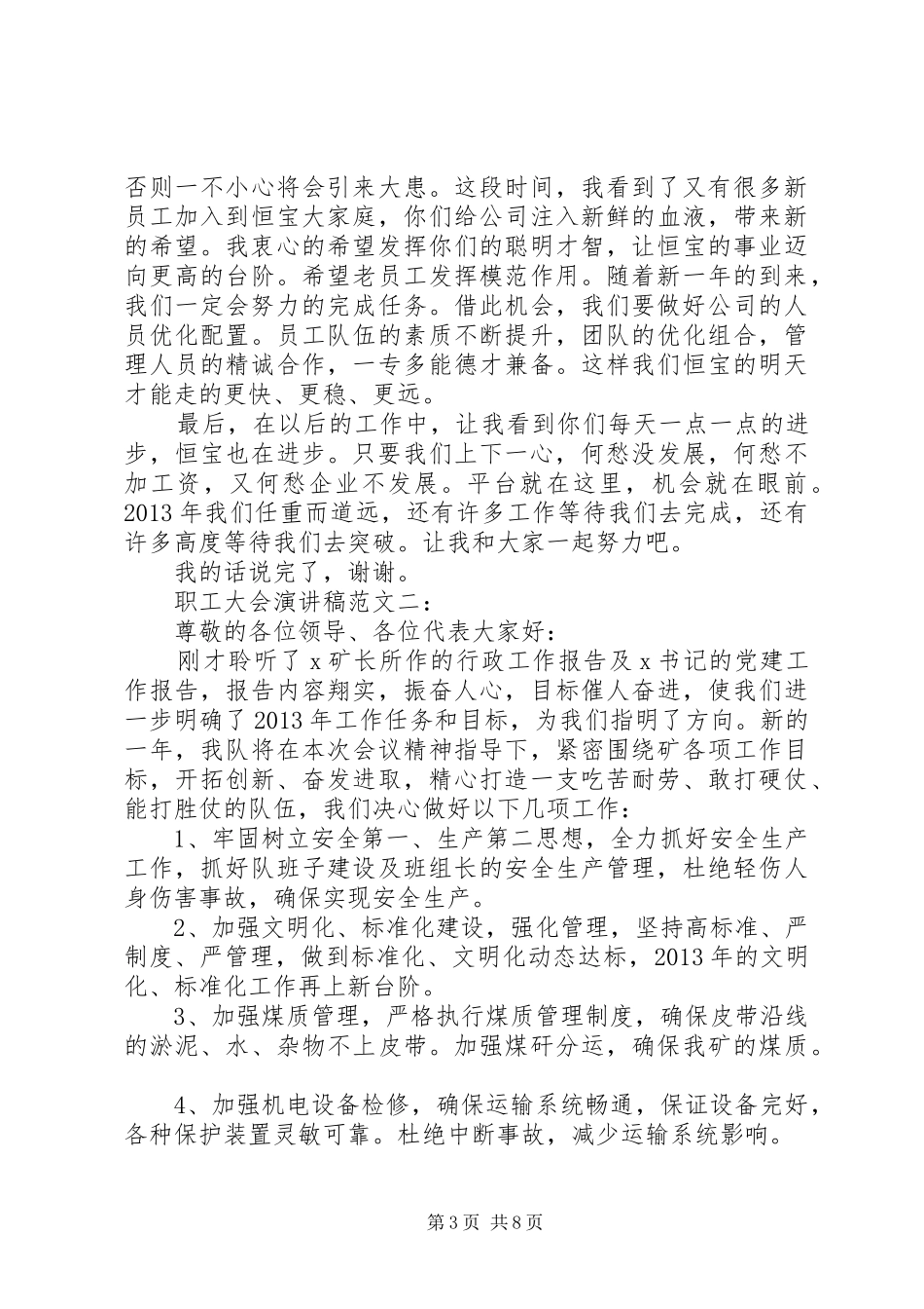 职工大会演讲稿范文3篇_第3页