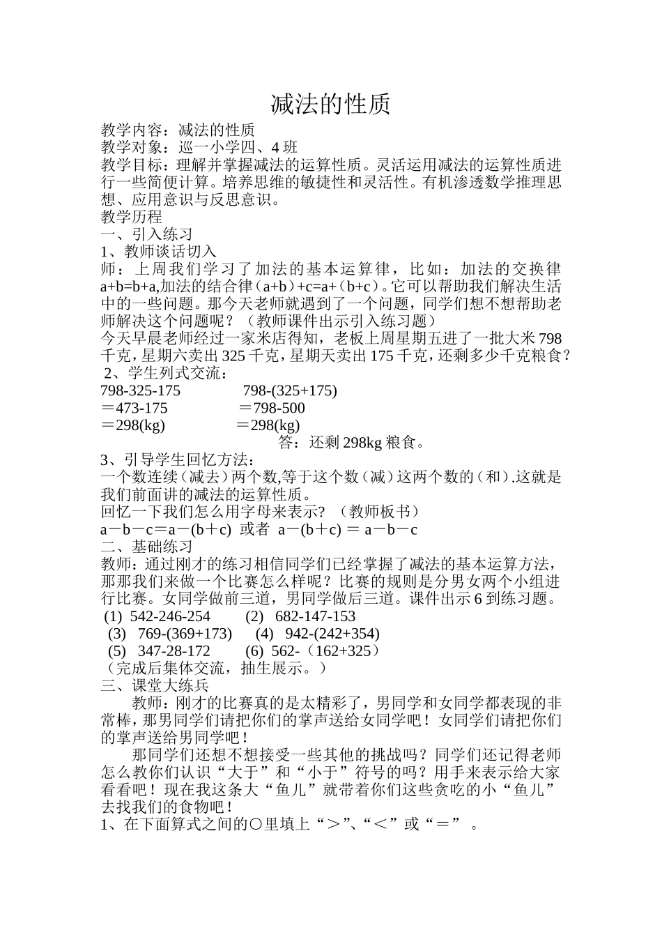 减法的性质练习课(2)[1]_第1页