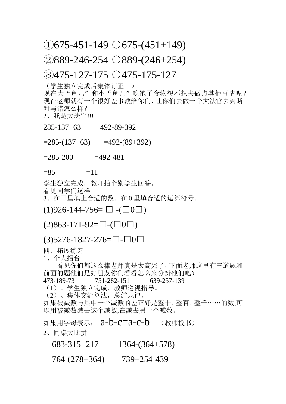 减法的性质练习课(2)[1]_第2页