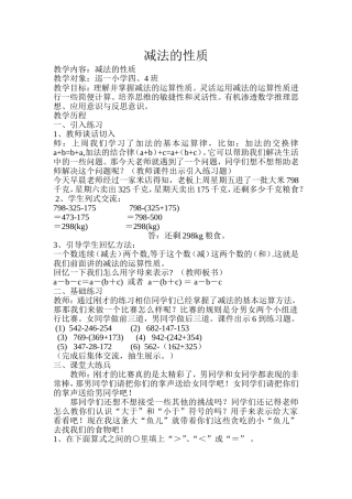 减法的性质练习课(2)[1]