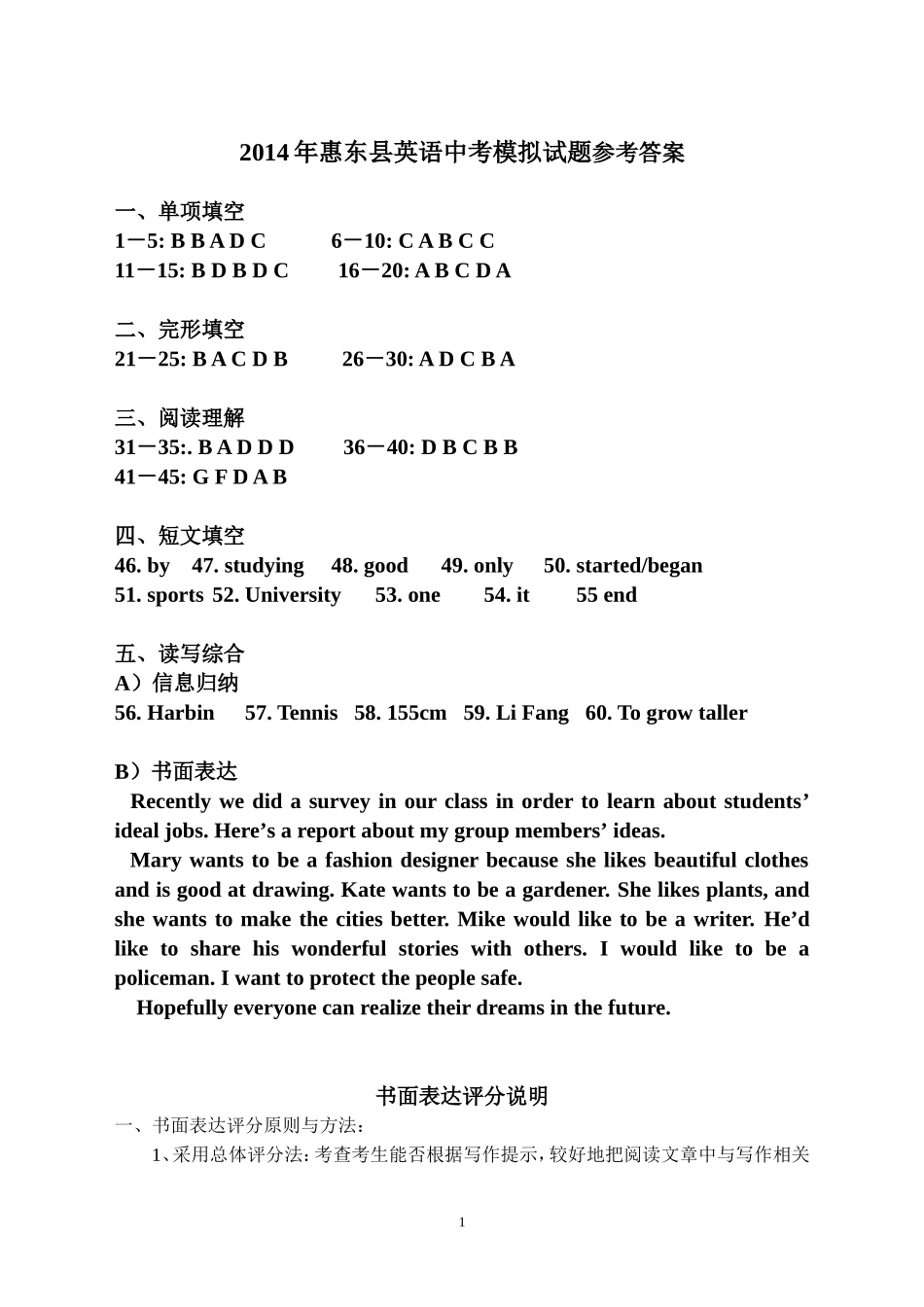 参考答案及评分标准_第1页