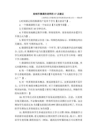 给制作微课的老师的17点建议