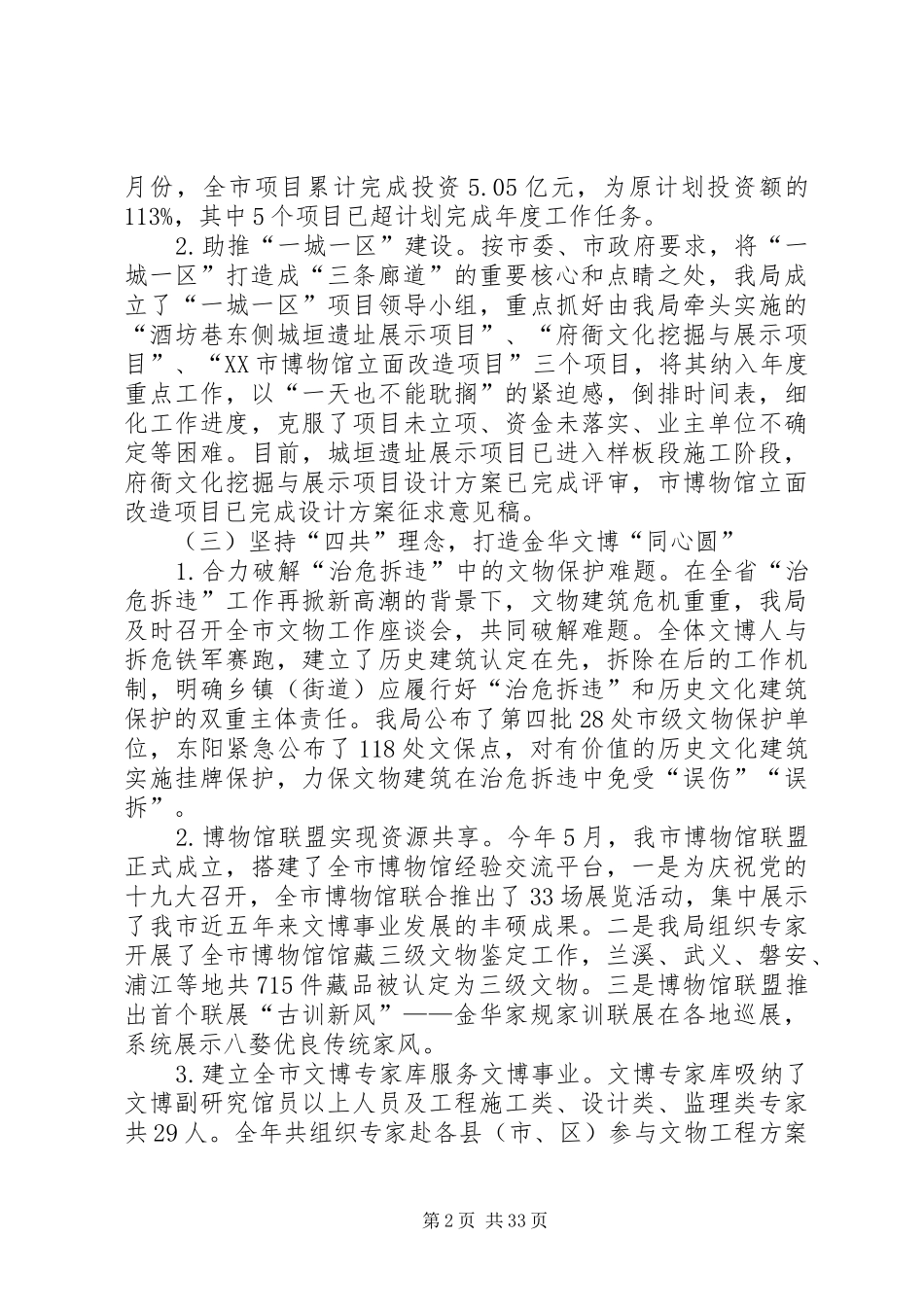 文物局XX年工作总结六篇_1_第2页