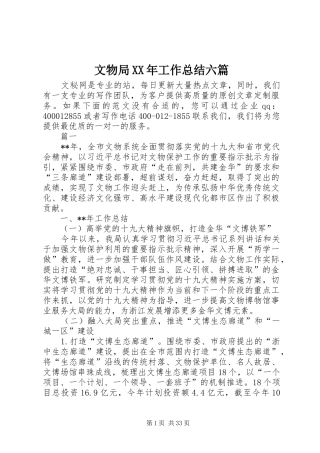 文物局XX年工作总结六篇_1