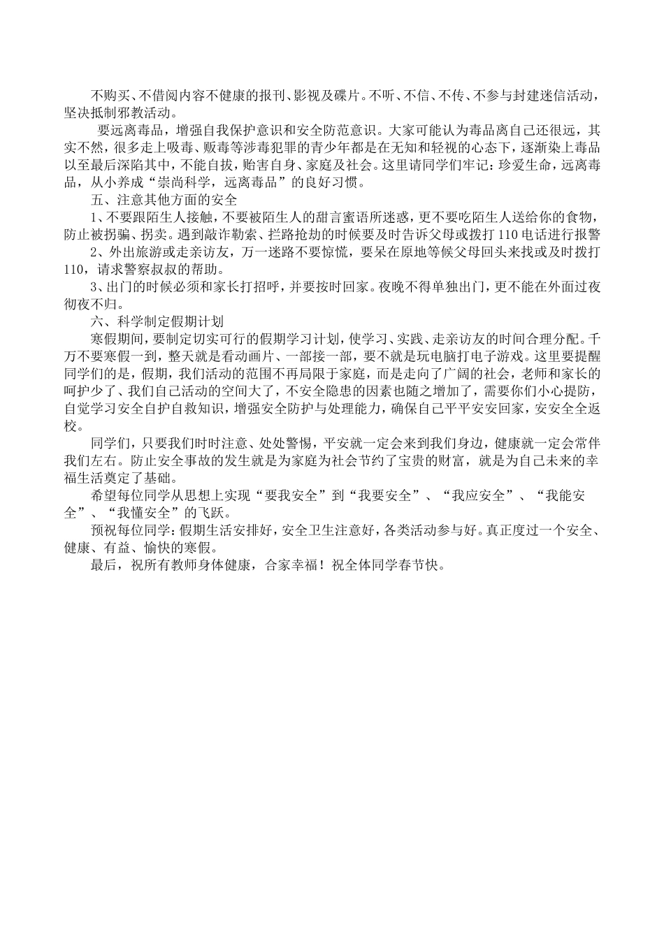 寒假学生安全教育讲话2_第2页