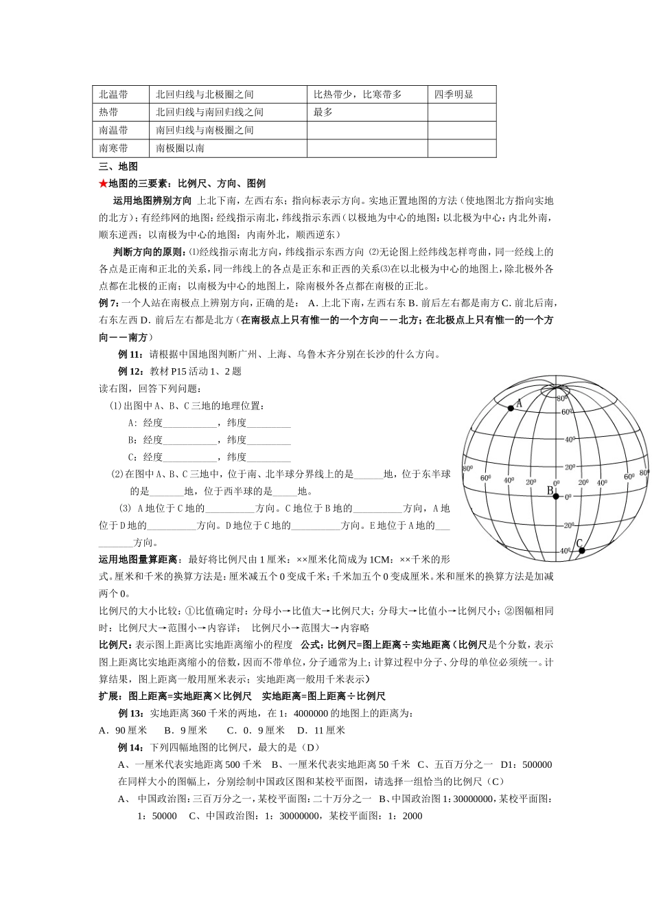 人教版七年级上册地理复习提纲_第3页