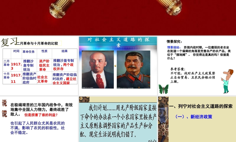 初中三年级历史下册第一单元苏联社会主义道路的探索第2课对社会主义道路的探索课件