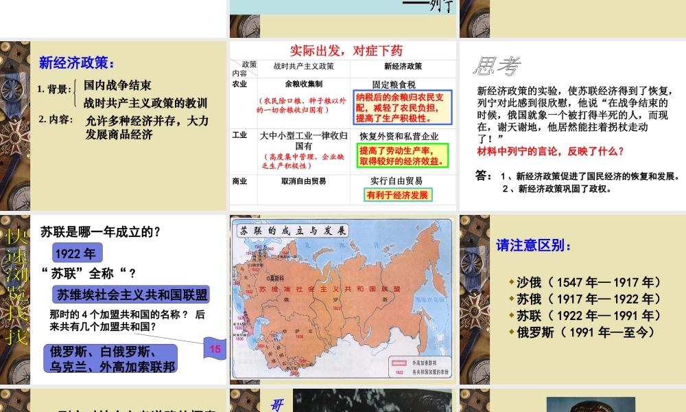 初中三年级历史下册第一单元苏联社会主义道路的探索第2课对社会主义道路的探索课件