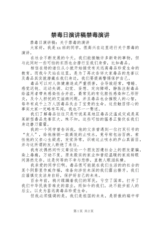 禁毒日演讲稿禁毒演讲