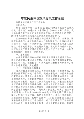 年度民主评议政风行风工作总结