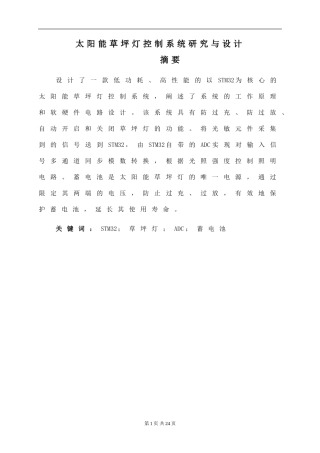 太阳能草坪灯系统设计和实现