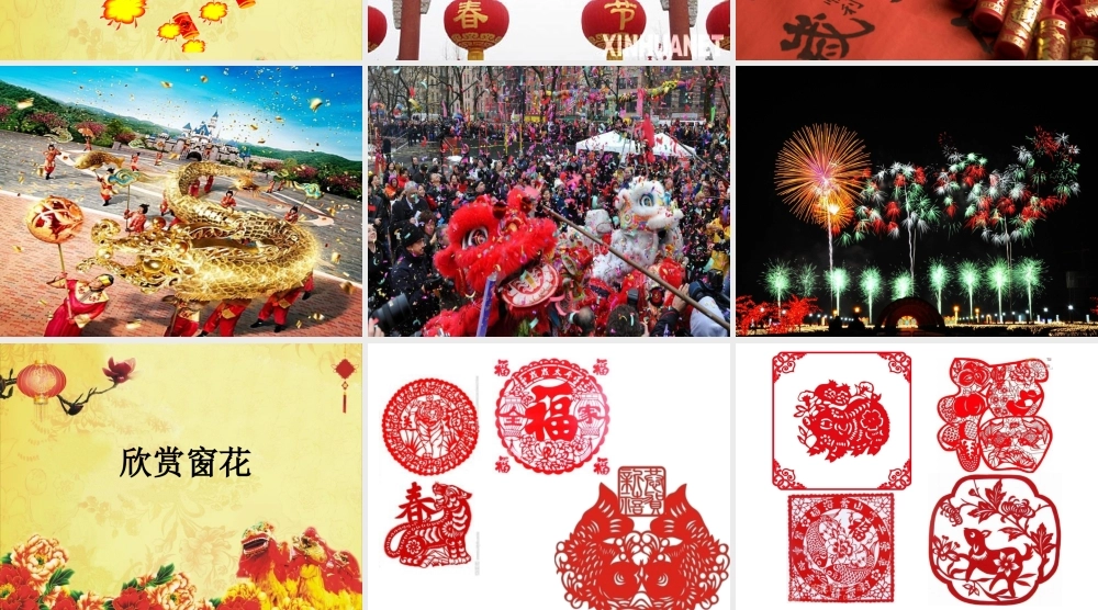 美术《过年-窗花》