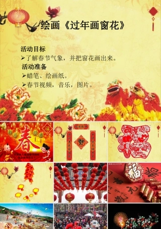 美术《过年-窗花》